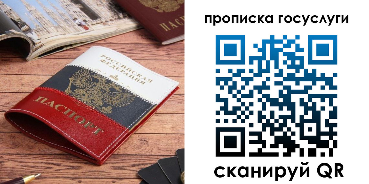 прописка в Тихвине